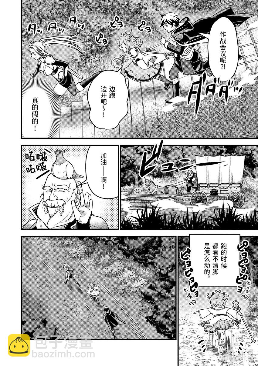 《异世界转生为贤者的冒险者生活 以【魔法改良】成为异世界最强》22-1 与双头犭战斗了 第6页