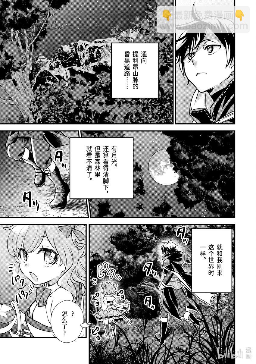 《异世界转生为贤者的冒险者生活 以【魔法改良】成为异世界最强》22-1 与双头犭战斗了 第7页