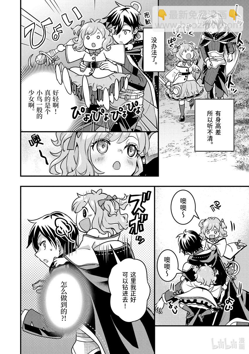 《异世界转生为贤者的冒险者生活 以【魔法改良】成为异世界最强》22-1 与双头犭战斗了 第8页