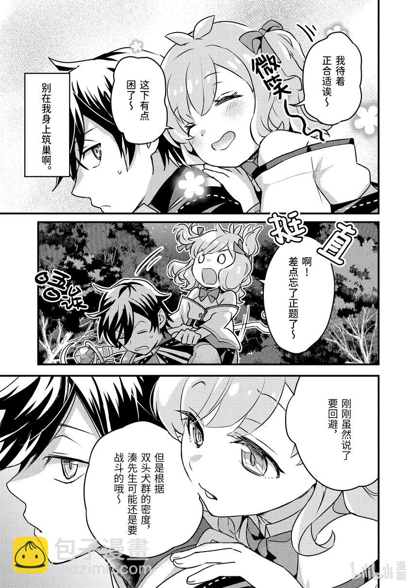 《异世界转生为贤者的冒险者生活 以【魔法改良】成为异世界最强》22-1 与双头犭战斗了 第9页