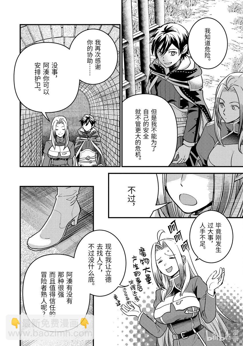 《异世界转生为贤者的冒险者生活 以【魔法改良】成为异世界最强》21-2 组成了不平均的队伍 第10页