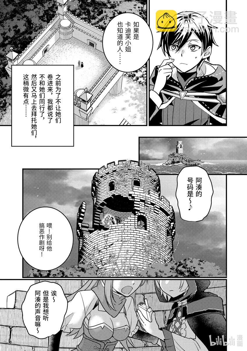 《异世界转生为贤者的冒险者生活 以【魔法改良】成为异世界最强》21-2 组成了不平均的队伍 第11页