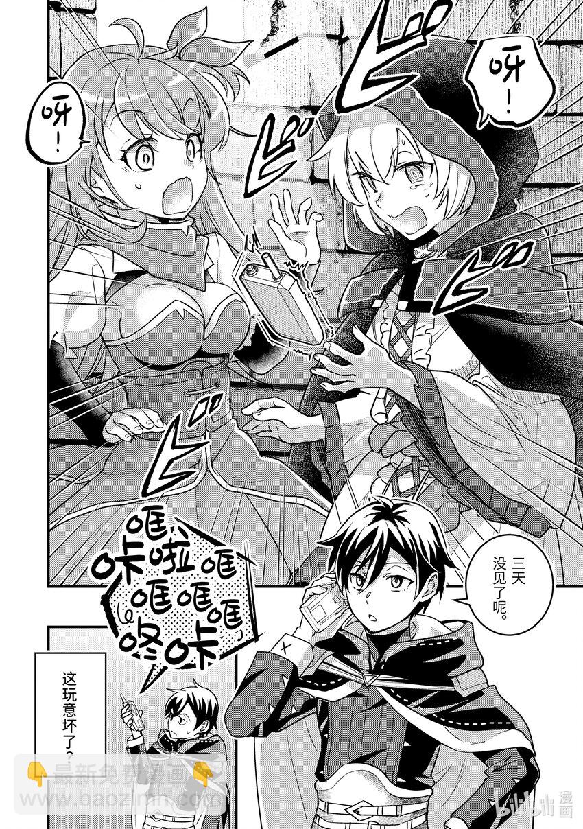 《异世界转生为贤者的冒险者生活 以【魔法改良】成为异世界最强》21-2 组成了不平均的队伍 第12页