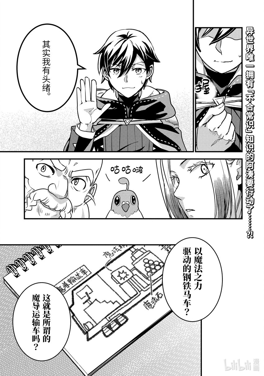 《异世界转生为贤者的冒险者生活 以【魔法改良】成为异世界最强》21-2 组成了不平均的队伍 第1页