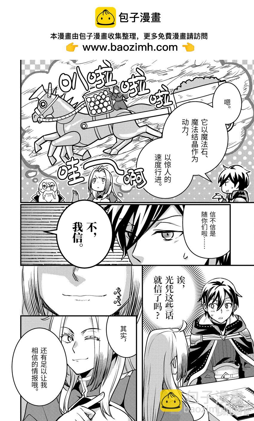 《异世界转生为贤者的冒险者生活 以【魔法改良】成为异世界最强》21-2 组成了不平均的队伍 第2页