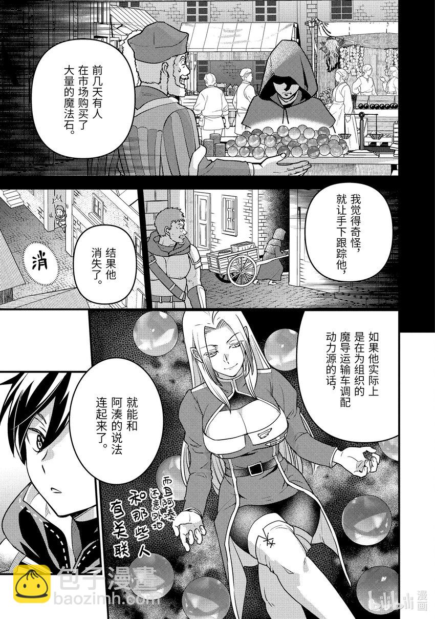 《异世界转生为贤者的冒险者生活 以【魔法改良】成为异世界最强》21-2 组成了不平均的队伍 第3页