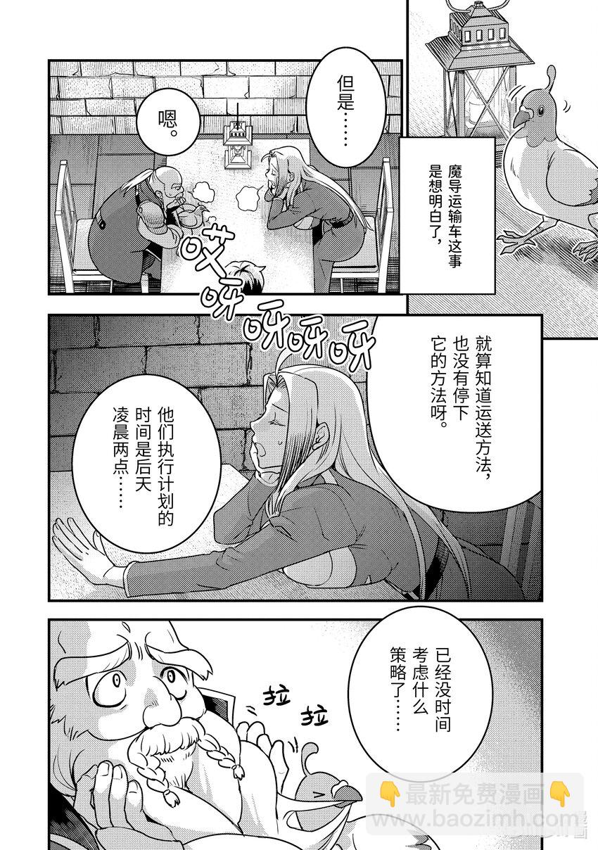 《异世界转生为贤者的冒险者生活 以【魔法改良】成为异世界最强》21-2 组成了不平均的队伍 第4页