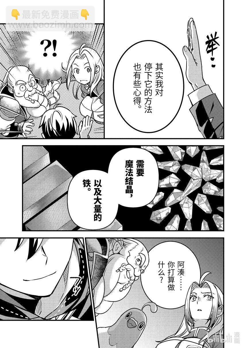 《异世界转生为贤者的冒险者生活 以【魔法改良】成为异世界最强》21-2 组成了不平均的队伍 第5页