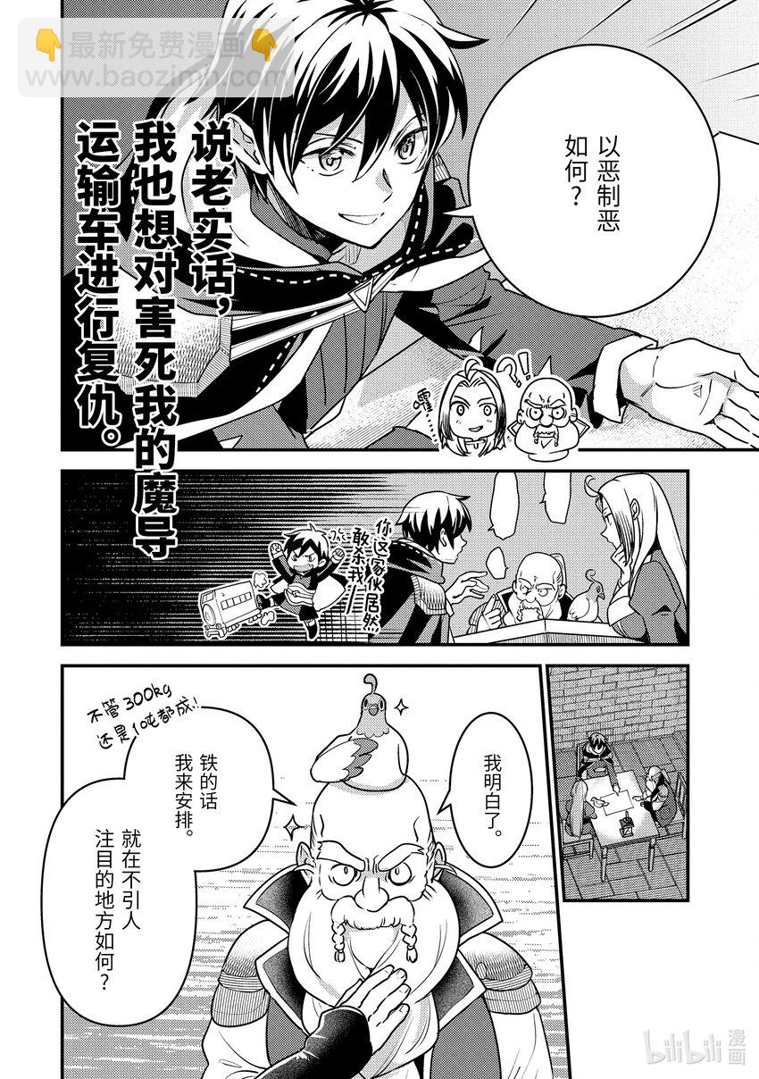 《异世界转生为贤者的冒险者生活 以【魔法改良】成为异世界最强》21-2 组成了不平均的队伍 第6页