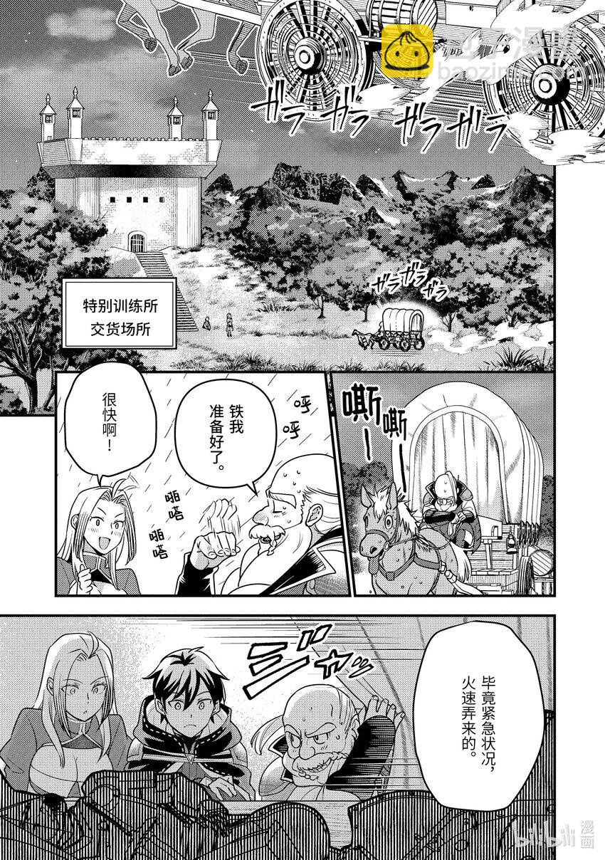 《异世界转生为贤者的冒险者生活 以【魔法改良】成为异世界最强》21-2 组成了不平均的队伍 第7页