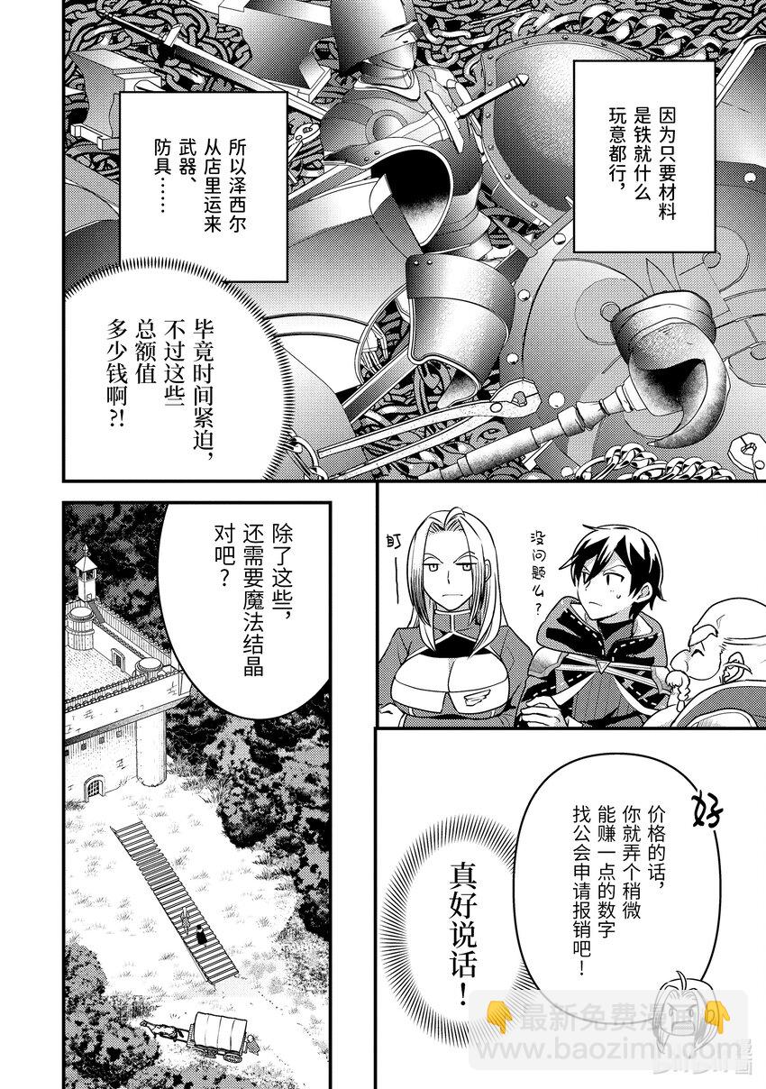 《异世界转生为贤者的冒险者生活 以【魔法改良】成为异世界最强》21-2 组成了不平均的队伍 第8页