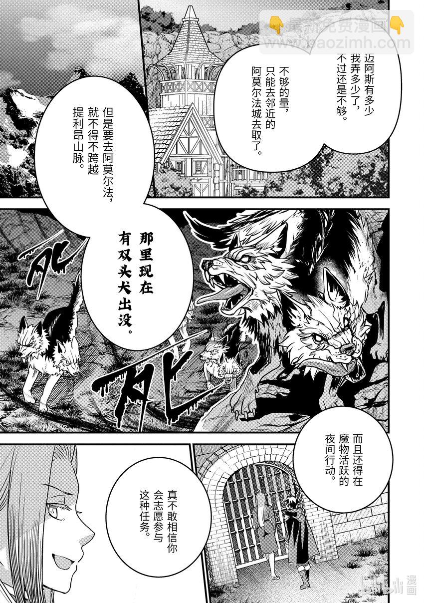 《异世界转生为贤者的冒险者生活 以【魔法改良】成为异世界最强》21-2 组成了不平均的队伍 第9页