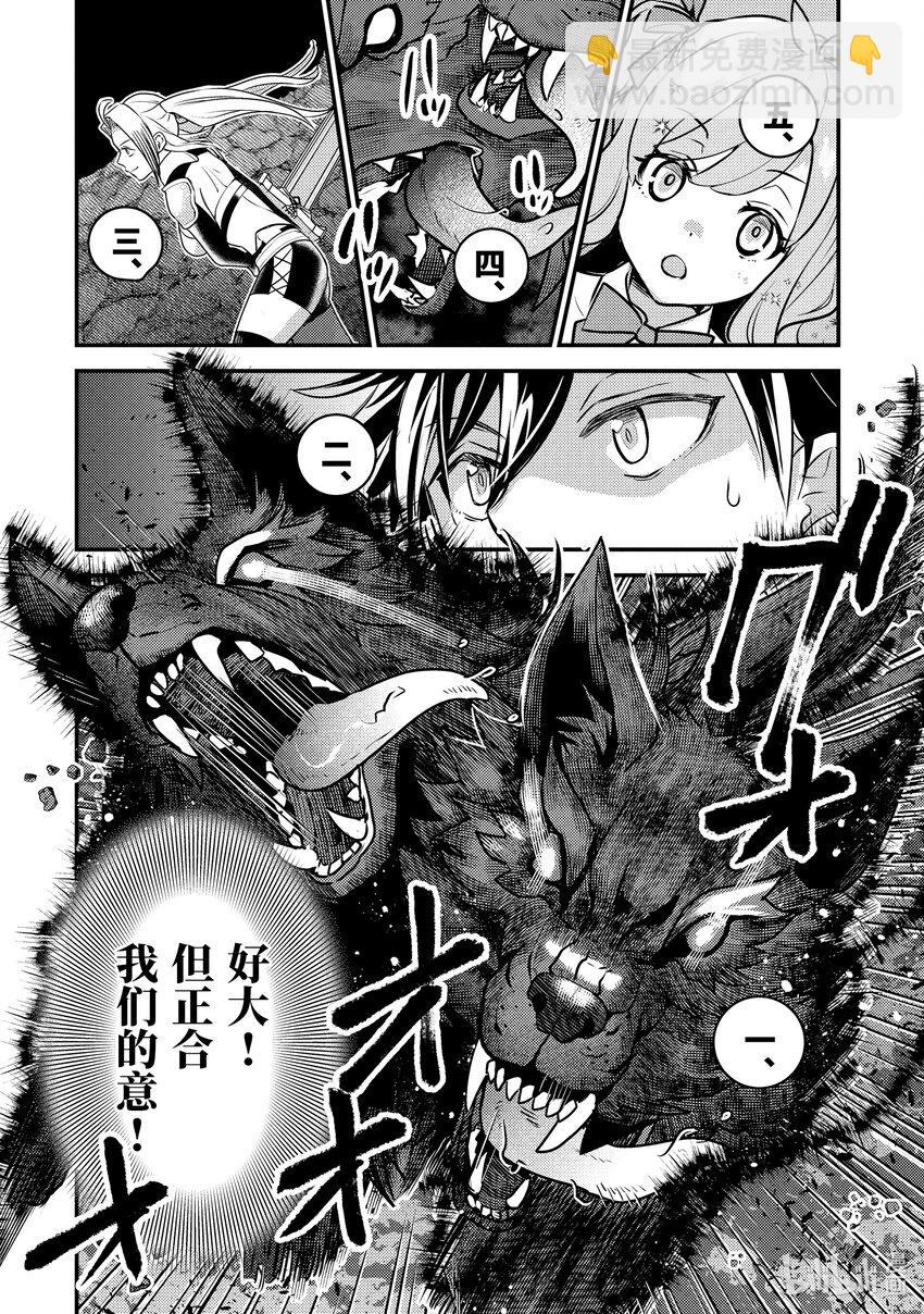 《异世界转生为贤者的冒险者生活 以【魔法改良】成为异世界最强》22-2 与双头犭战斗了 第10页