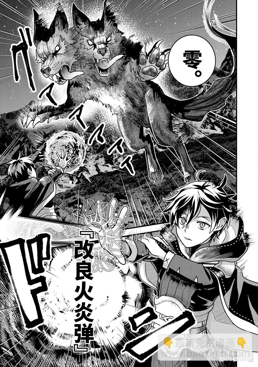 《异世界转生为贤者的冒险者生活 以【魔法改良】成为异世界最强》22-2 与双头犭战斗了 第11页