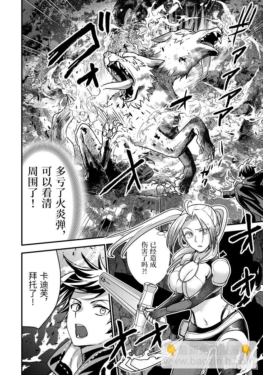《异世界转生为贤者的冒险者生活 以【魔法改良】成为异世界最强》22-2 与双头犭战斗了 第12页