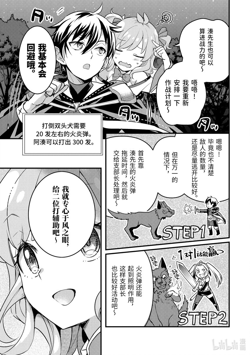 《异世界转生为贤者的冒险者生活 以【魔法改良】成为异世界最强》22-2 与双头犭战斗了 第1页