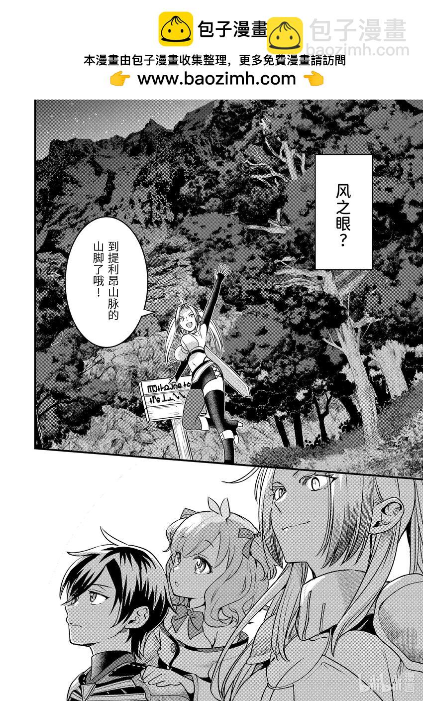 《异世界转生为贤者的冒险者生活 以【魔法改良】成为异世界最强》22-2 与双头犭战斗了 第2页