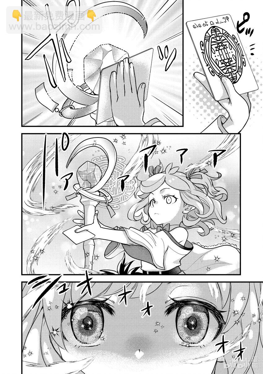 《异世界转生为贤者的冒险者生活 以【魔法改良】成为异世界最强》22-2 与双头犭战斗了 第4页