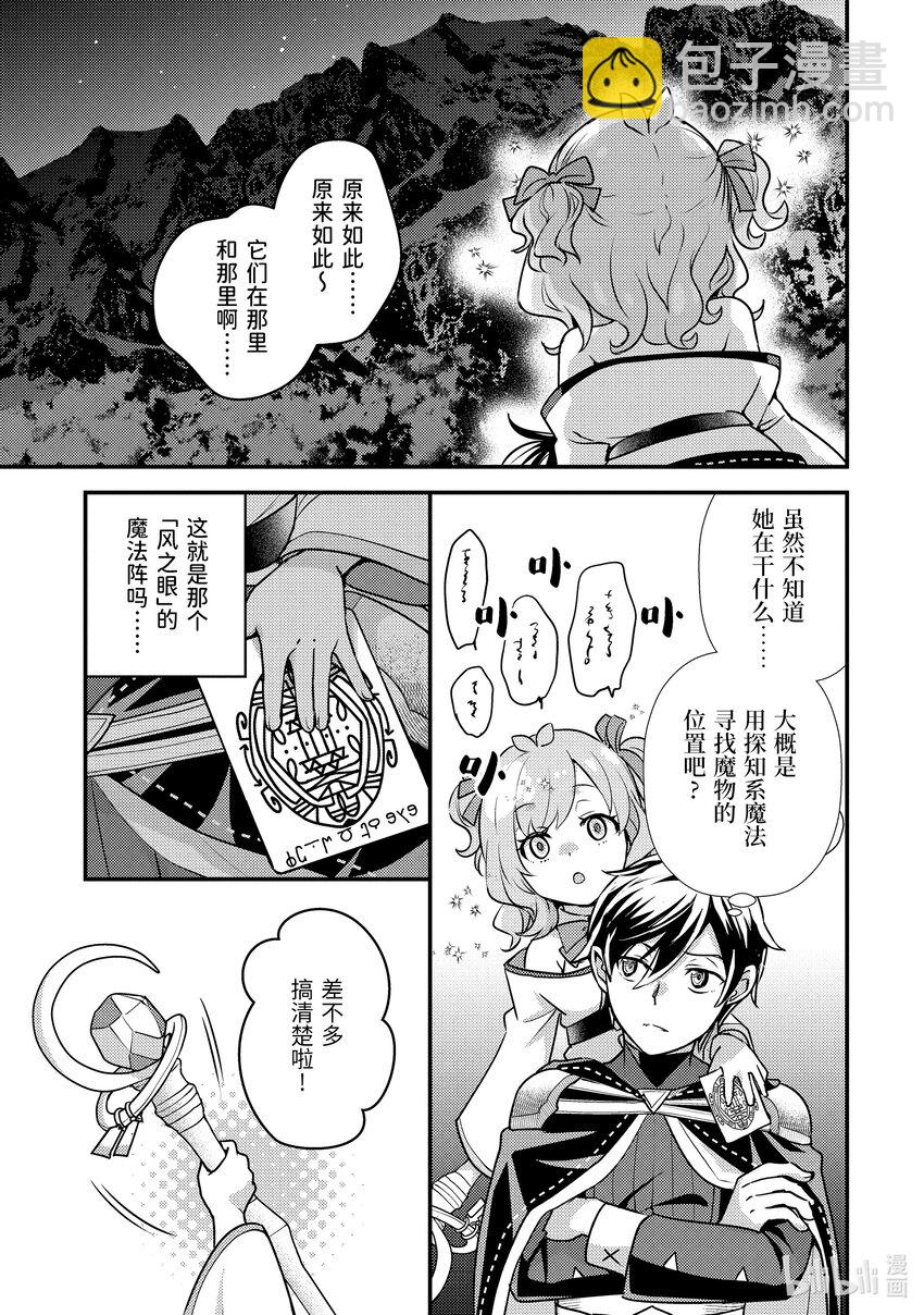 《异世界转生为贤者的冒险者生活 以【魔法改良】成为异世界最强》22-2 与双头犭战斗了 第5页