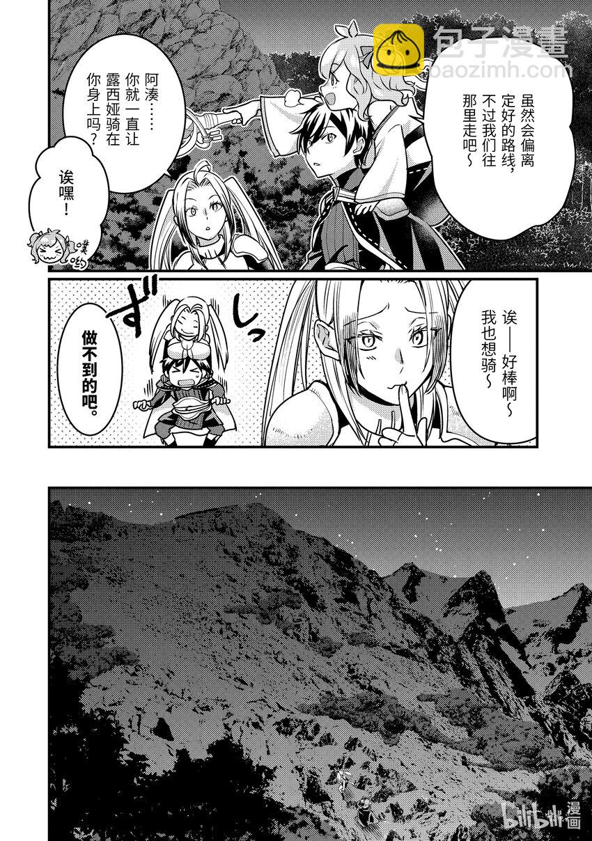 《异世界转生为贤者的冒险者生活 以【魔法改良】成为异世界最强》22-2 与双头犭战斗了 第6页