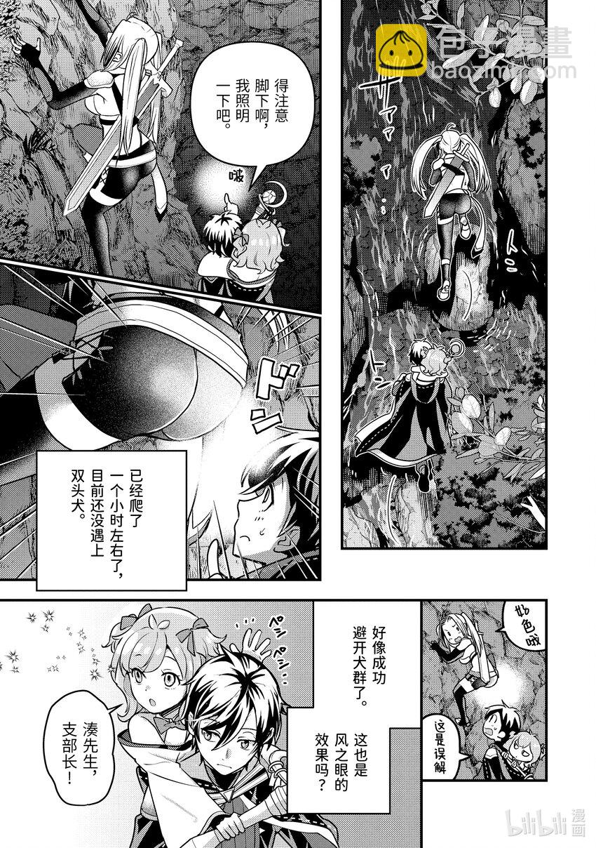 《异世界转生为贤者的冒险者生活 以【魔法改良】成为异世界最强》22-2 与双头犭战斗了 第7页