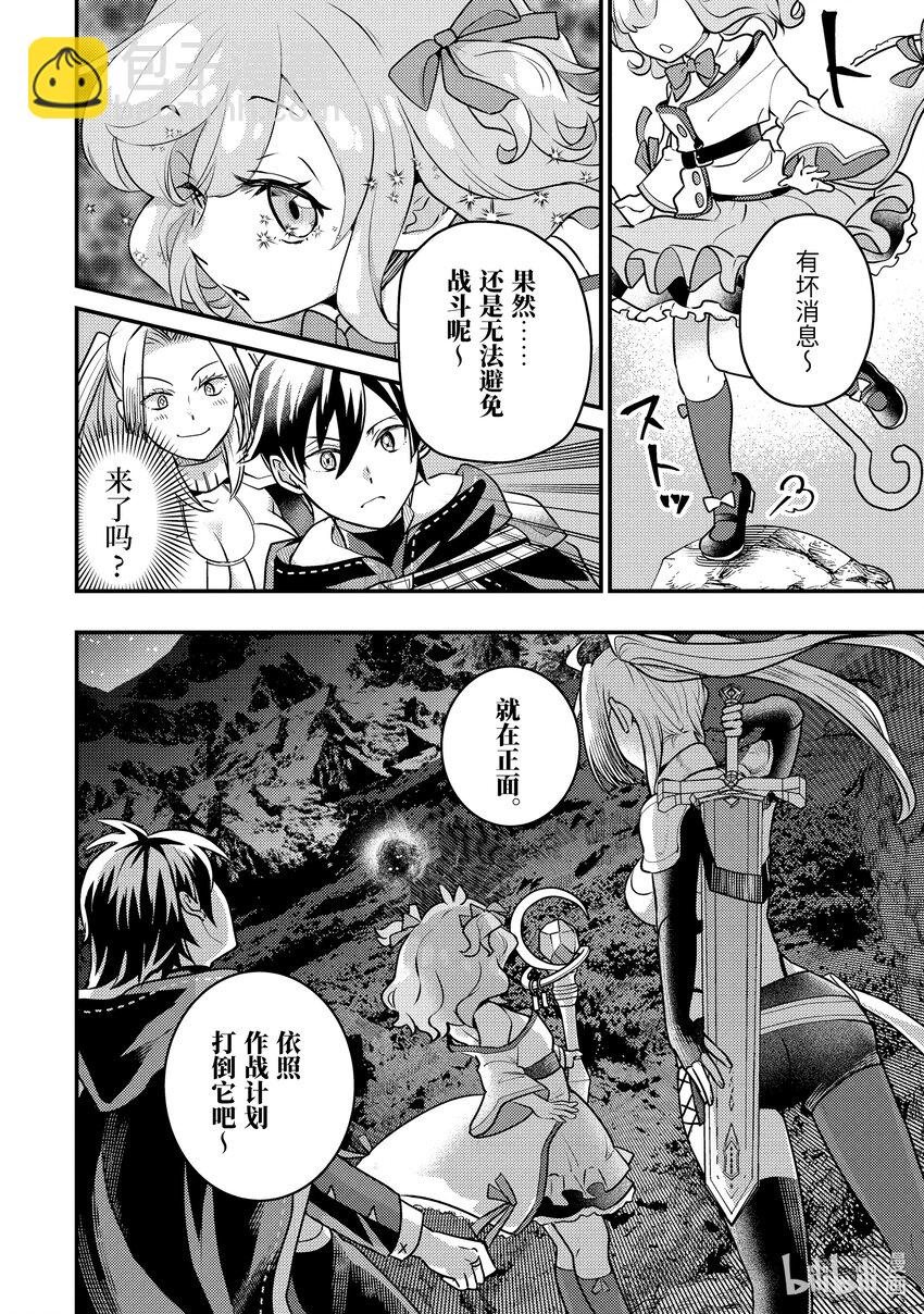 《异世界转生为贤者的冒险者生活 以【魔法改良】成为异世界最强》22-2 与双头犭战斗了 第8页