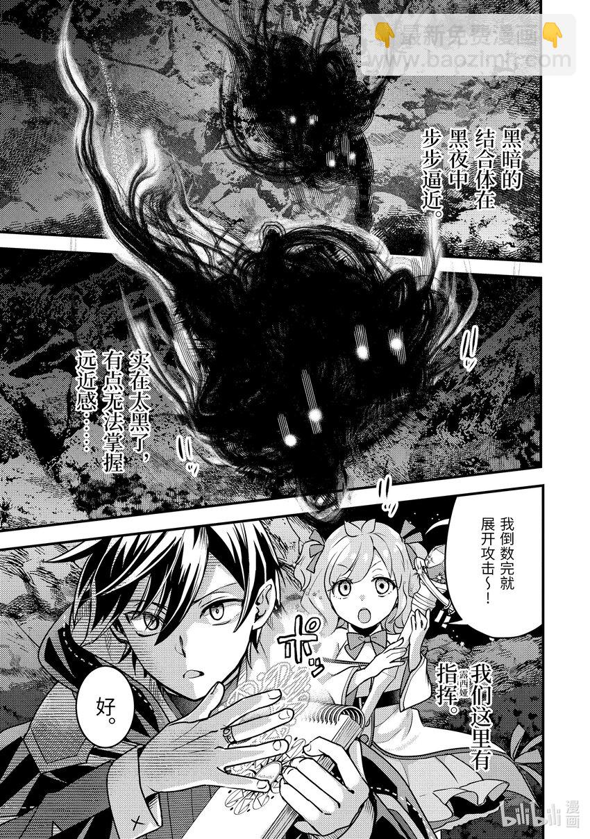 《异世界转生为贤者的冒险者生活 以【魔法改良】成为异世界最强》22-2 与双头犭战斗了 第9页