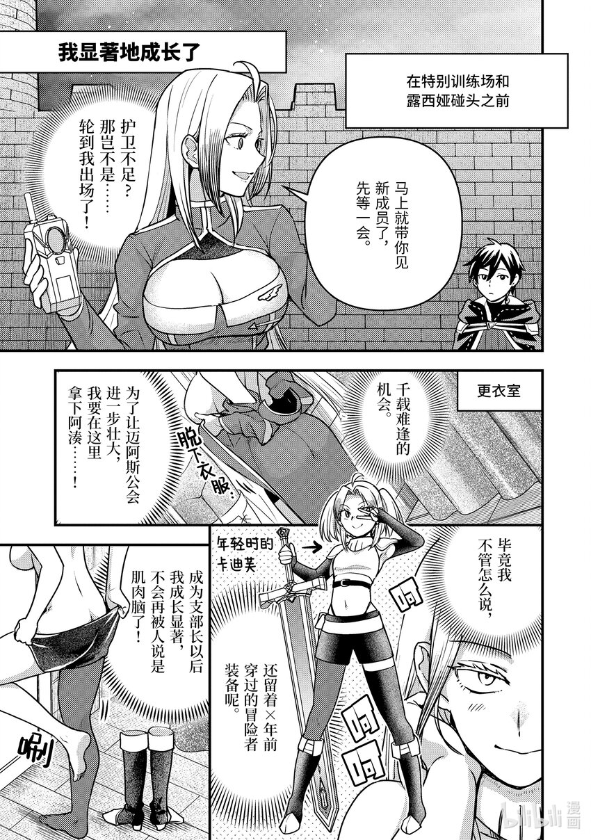 《异世界转生为贤者的冒险者生活 以【魔法改良】成为异世界最强》番外篇 我显着地成长了 第1页