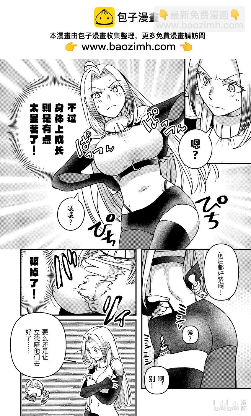 《异世界转生为贤者的冒险者生活 以【魔法改良】成为异世界最强》番外篇 我显着地成长了 第2页