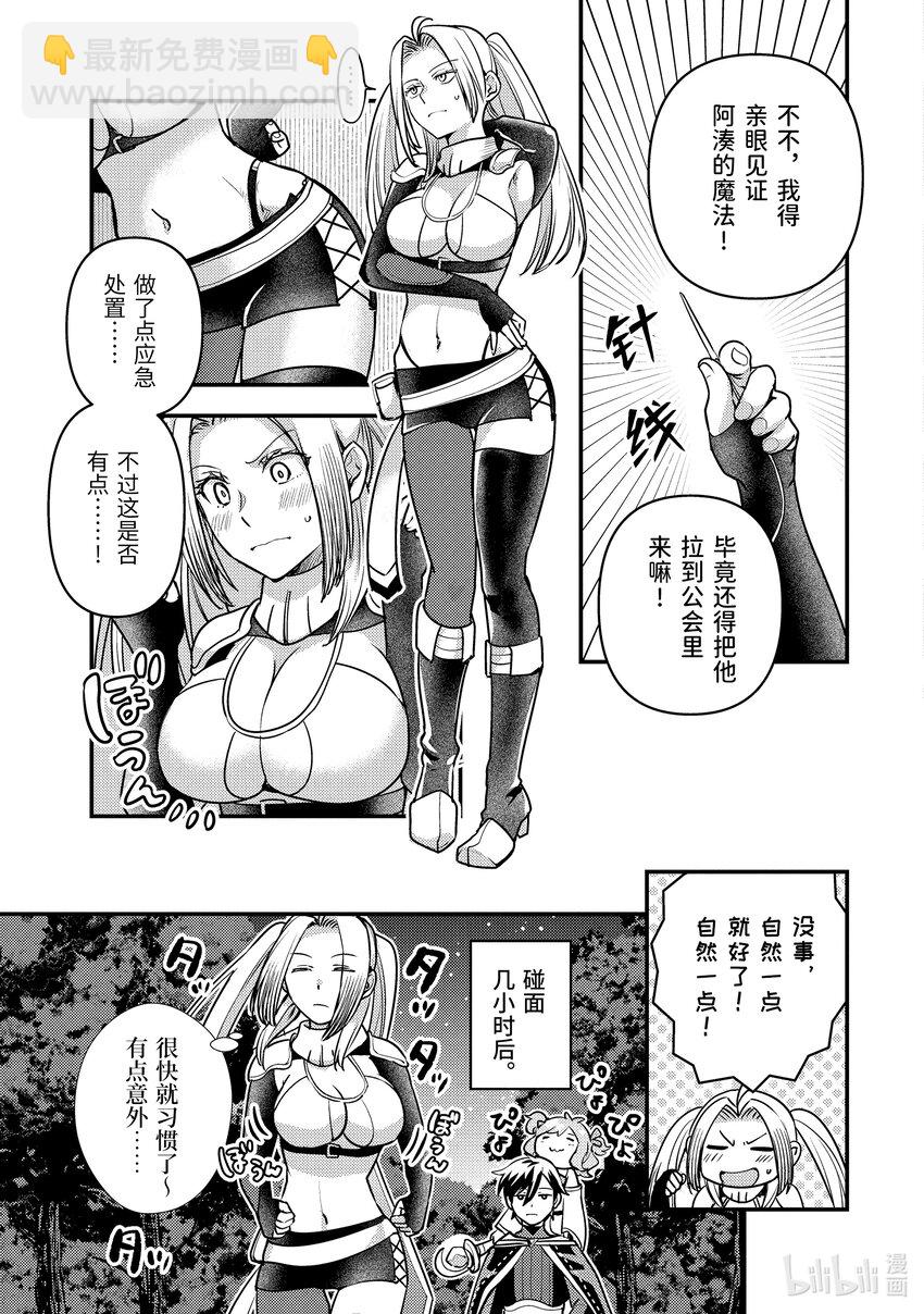 《异世界转生为贤者的冒险者生活 以【魔法改良】成为异世界最强》番外篇 我显着地成长了 第3页