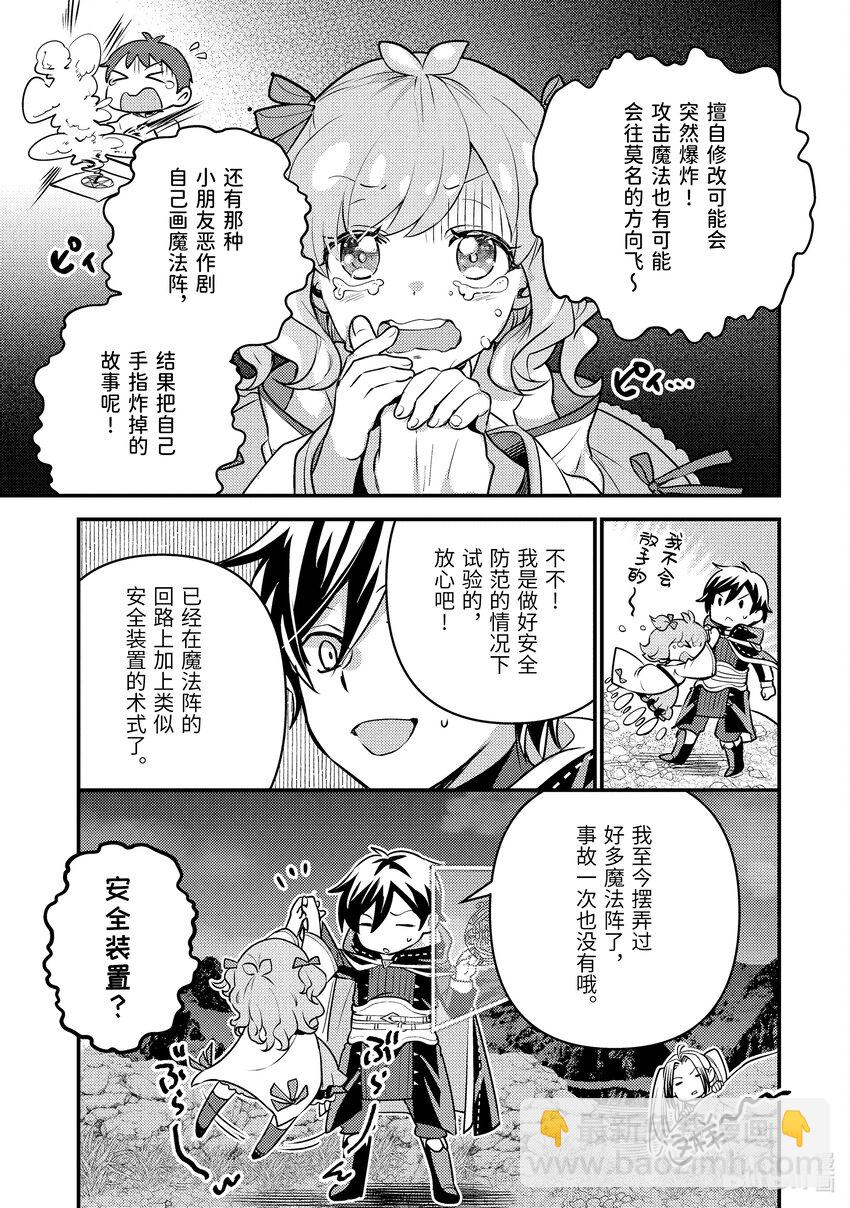 《异世界转生为贤者的冒险者生活 以【魔法改良】成为异世界最强》23-2 试了下我流魔力管理 第10页