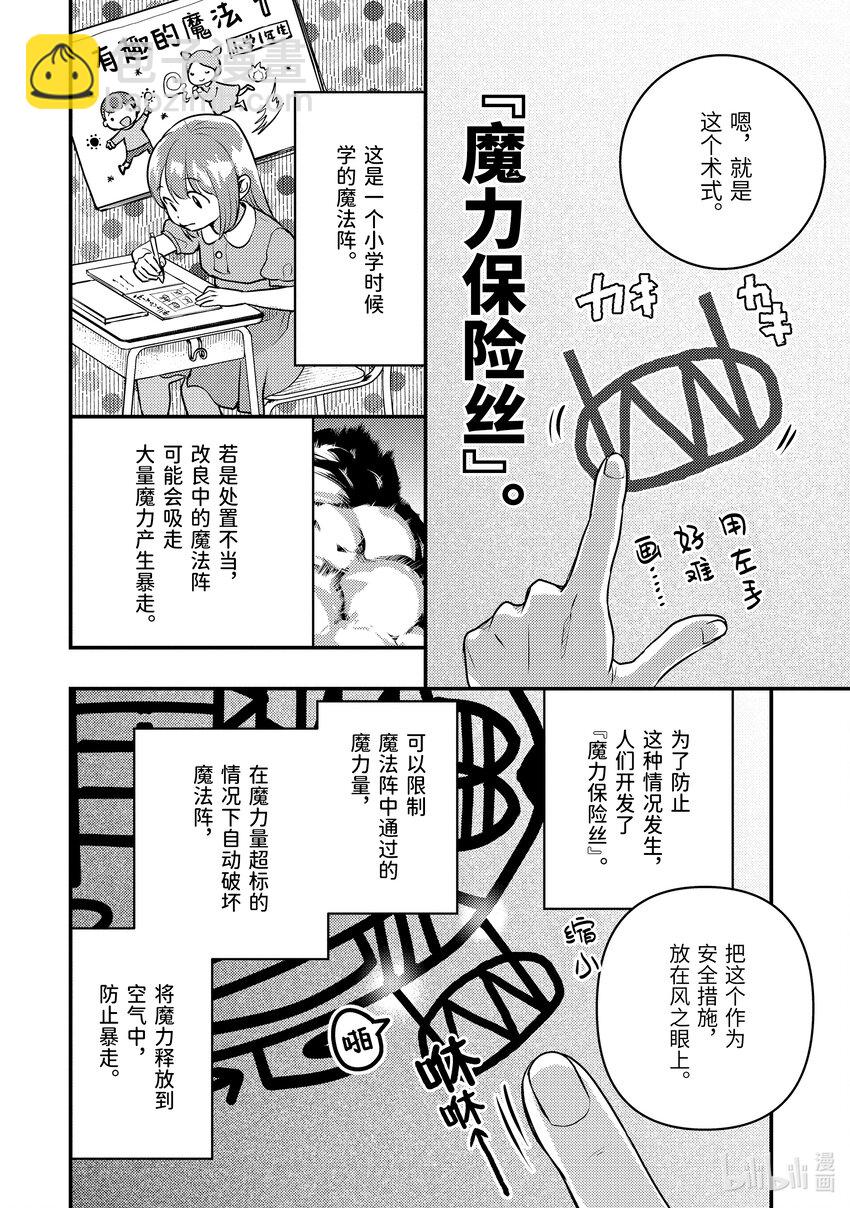 《异世界转生为贤者的冒险者生活 以【魔法改良】成为异世界最强》23-2 试了下我流魔力管理 第11页