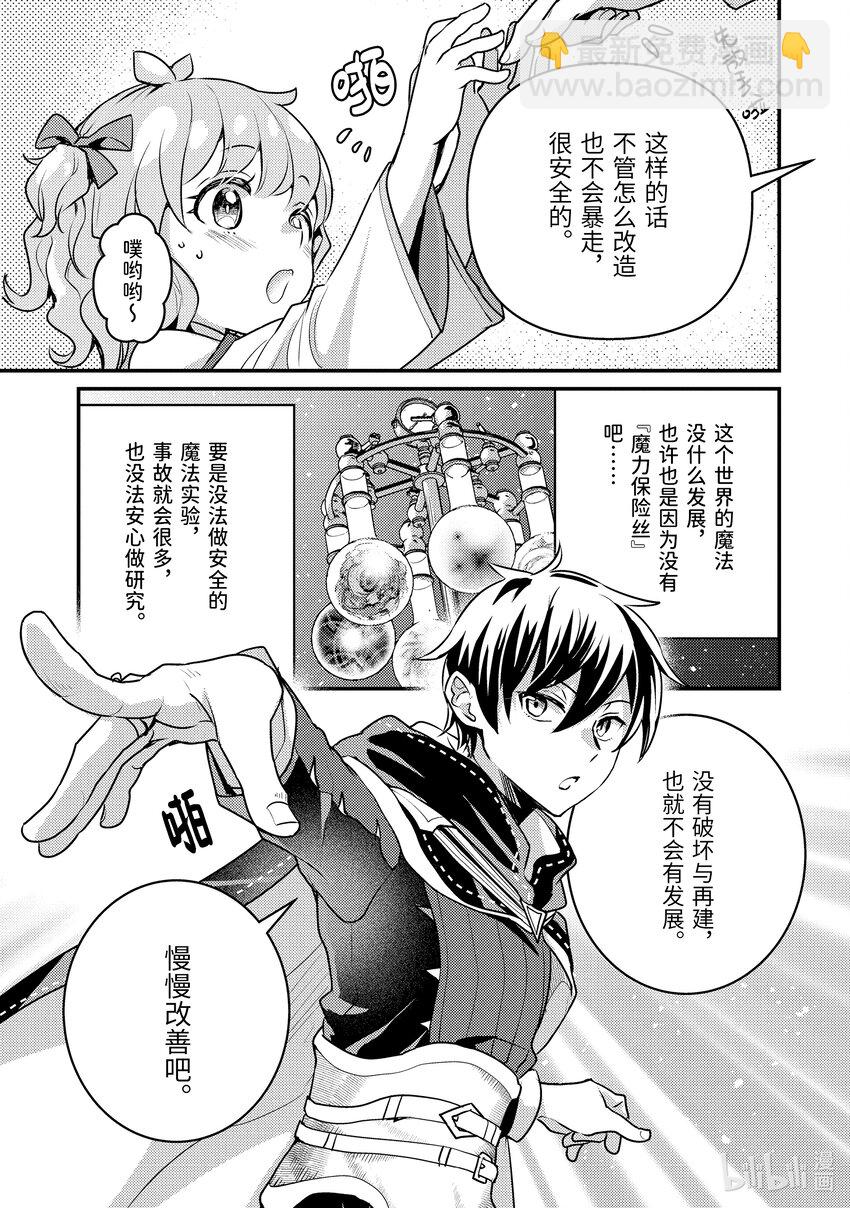 《异世界转生为贤者的冒险者生活 以【魔法改良】成为异世界最强》23-2 试了下我流魔力管理 第12页
