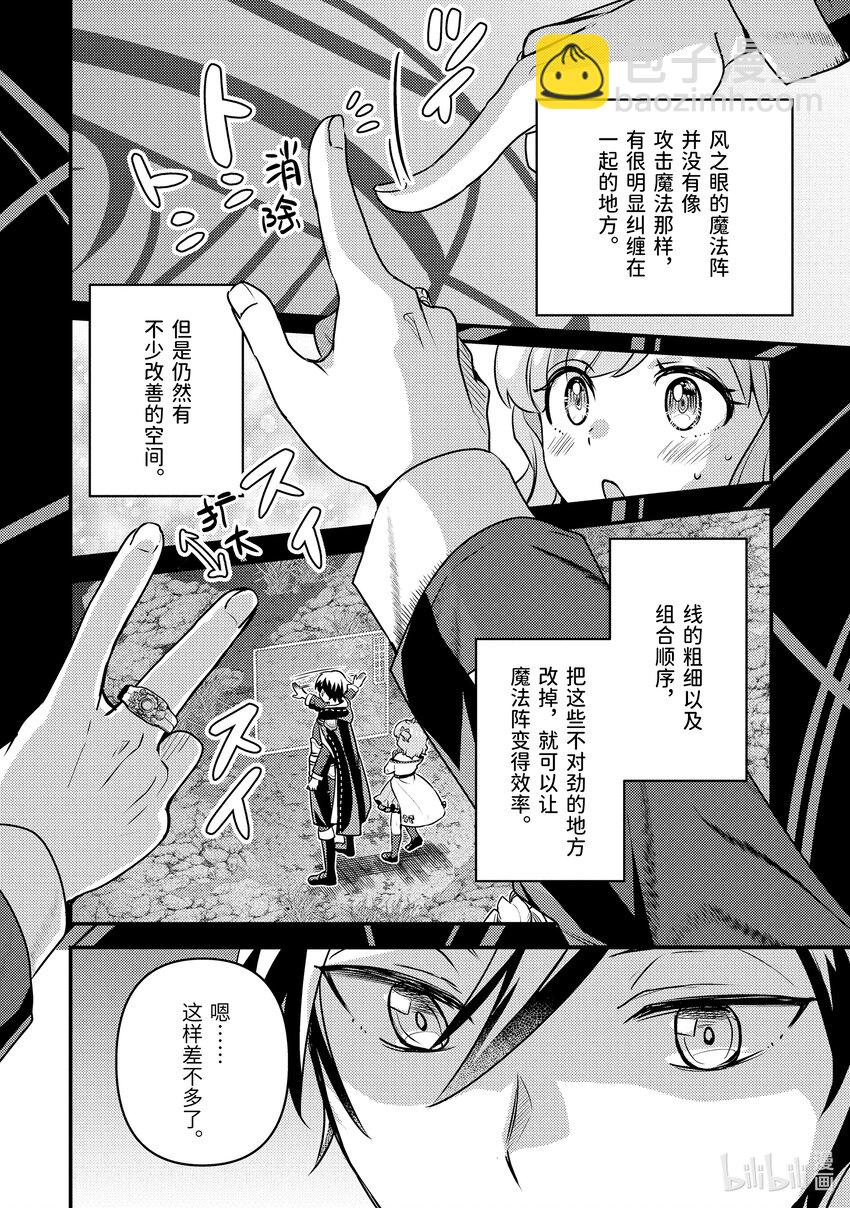 《异世界转生为贤者的冒险者生活 以【魔法改良】成为异世界最强》23-2 试了下我流魔力管理 第13页