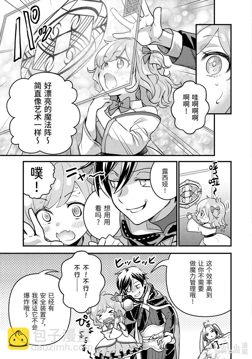 《异世界转生为贤者的冒险者生活 以【魔法改良】成为异世界最强》23-2 试了下我流魔力管理 第14页