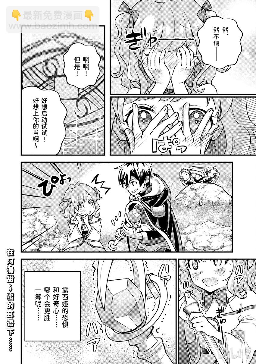 《异世界转生为贤者的冒险者生活 以【魔法改良】成为异世界最强》23-2 试了下我流魔力管理 第15页