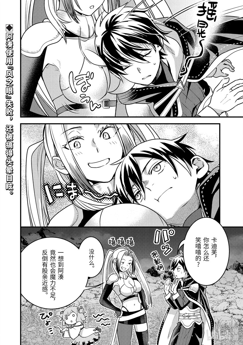 《异世界转生为贤者的冒险者生活 以【魔法改良】成为异世界最强》23-2 试了下我流魔力管理 第1页