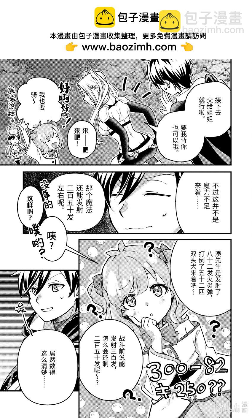 《异世界转生为贤者的冒险者生活 以【魔法改良】成为异世界最强》23-2 试了下我流魔力管理 第2页