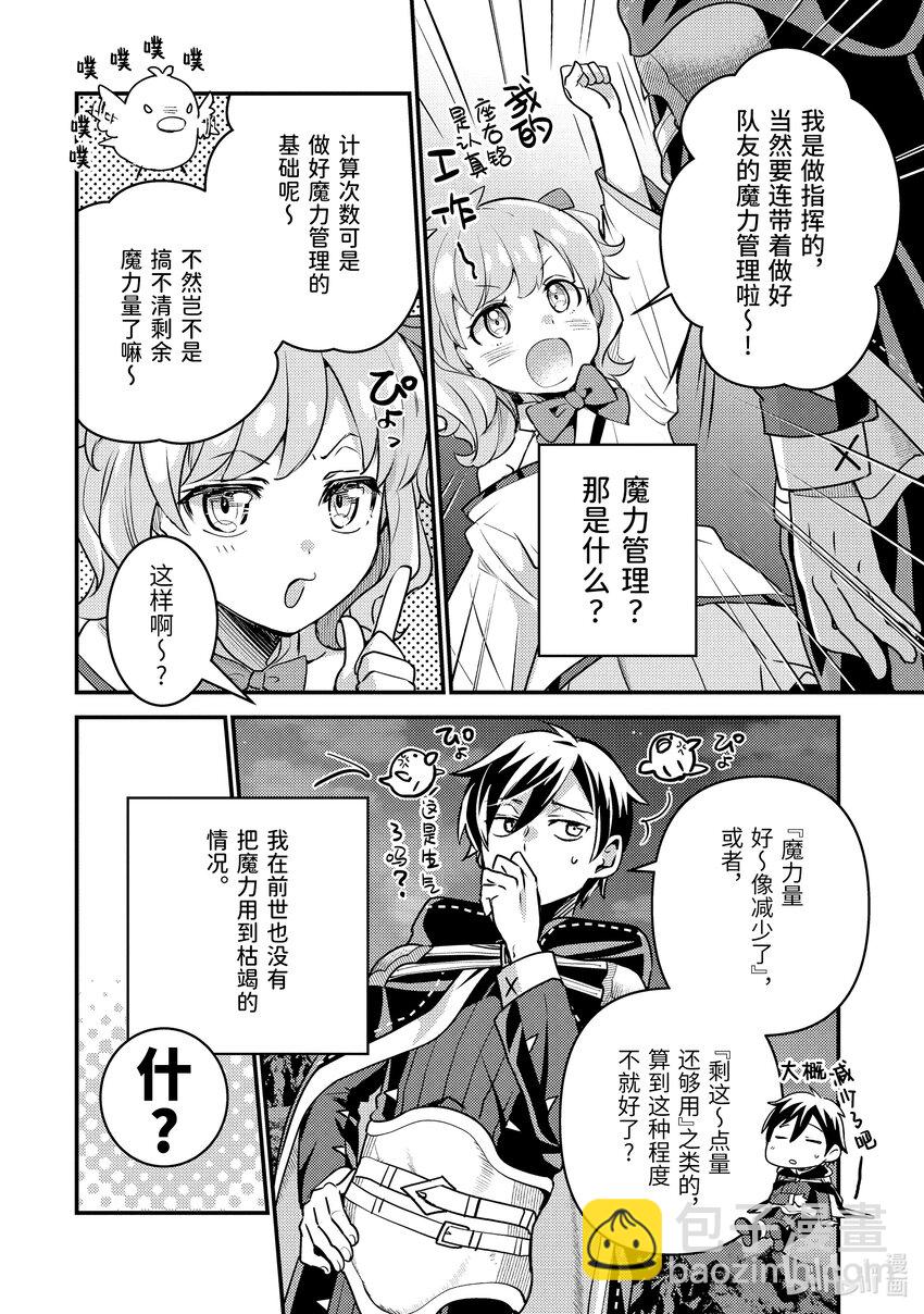 《异世界转生为贤者的冒险者生活 以【魔法改良】成为异世界最强》23-2 试了下我流魔力管理 第3页