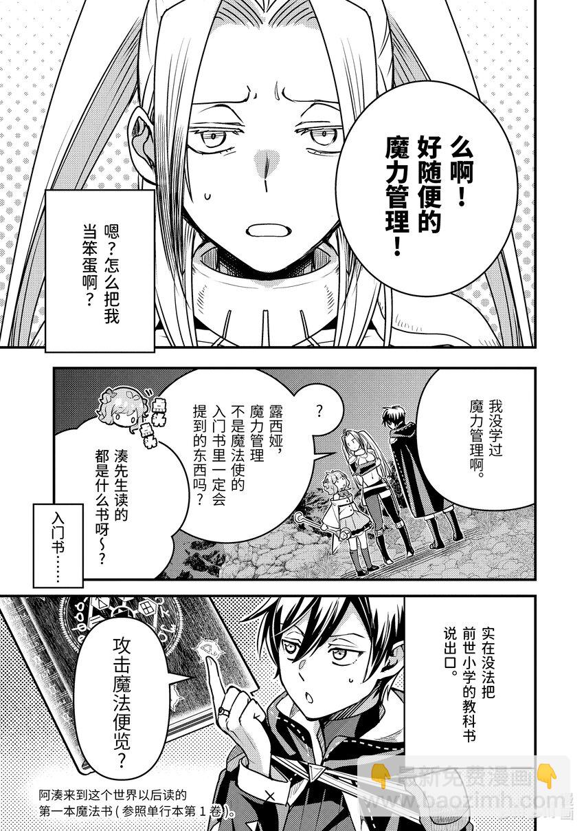 《异世界转生为贤者的冒险者生活 以【魔法改良】成为异世界最强》23-2 试了下我流魔力管理 第4页