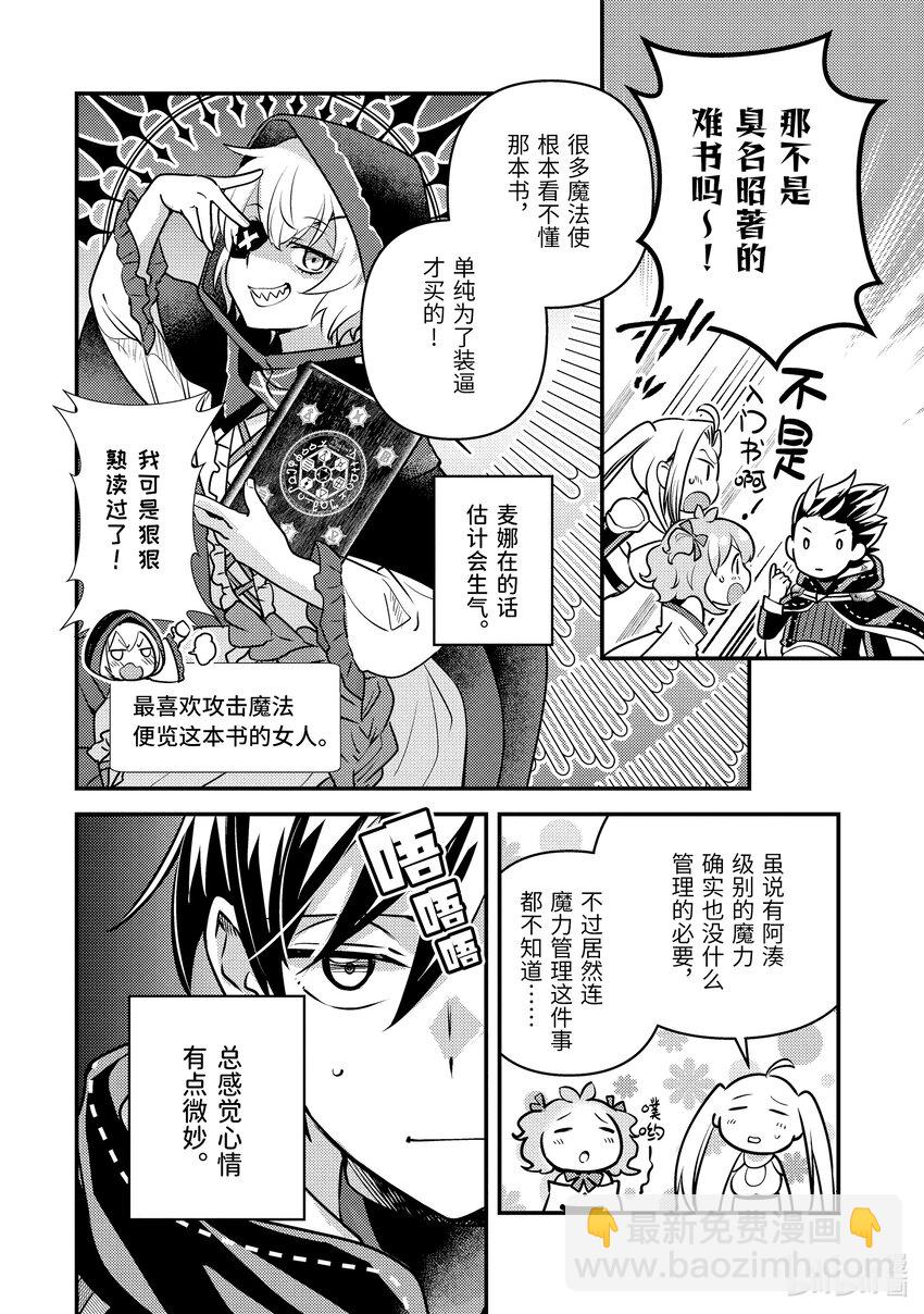 《异世界转生为贤者的冒险者生活 以【魔法改良】成为异世界最强》23-2 试了下我流魔力管理 第5页