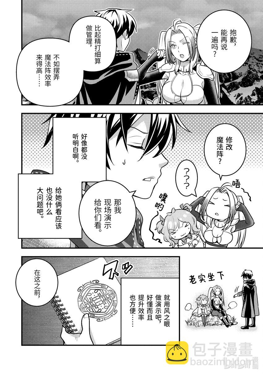 《异世界转生为贤者的冒险者生活 以【魔法改良】成为异世界最强》23-2 试了下我流魔力管理 第7页