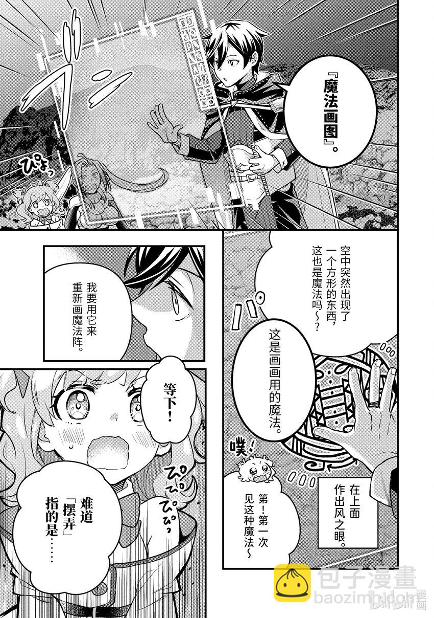 《异世界转生为贤者的冒险者生活 以【魔法改良】成为异世界最强》23-2 试了下我流魔力管理 第8页
