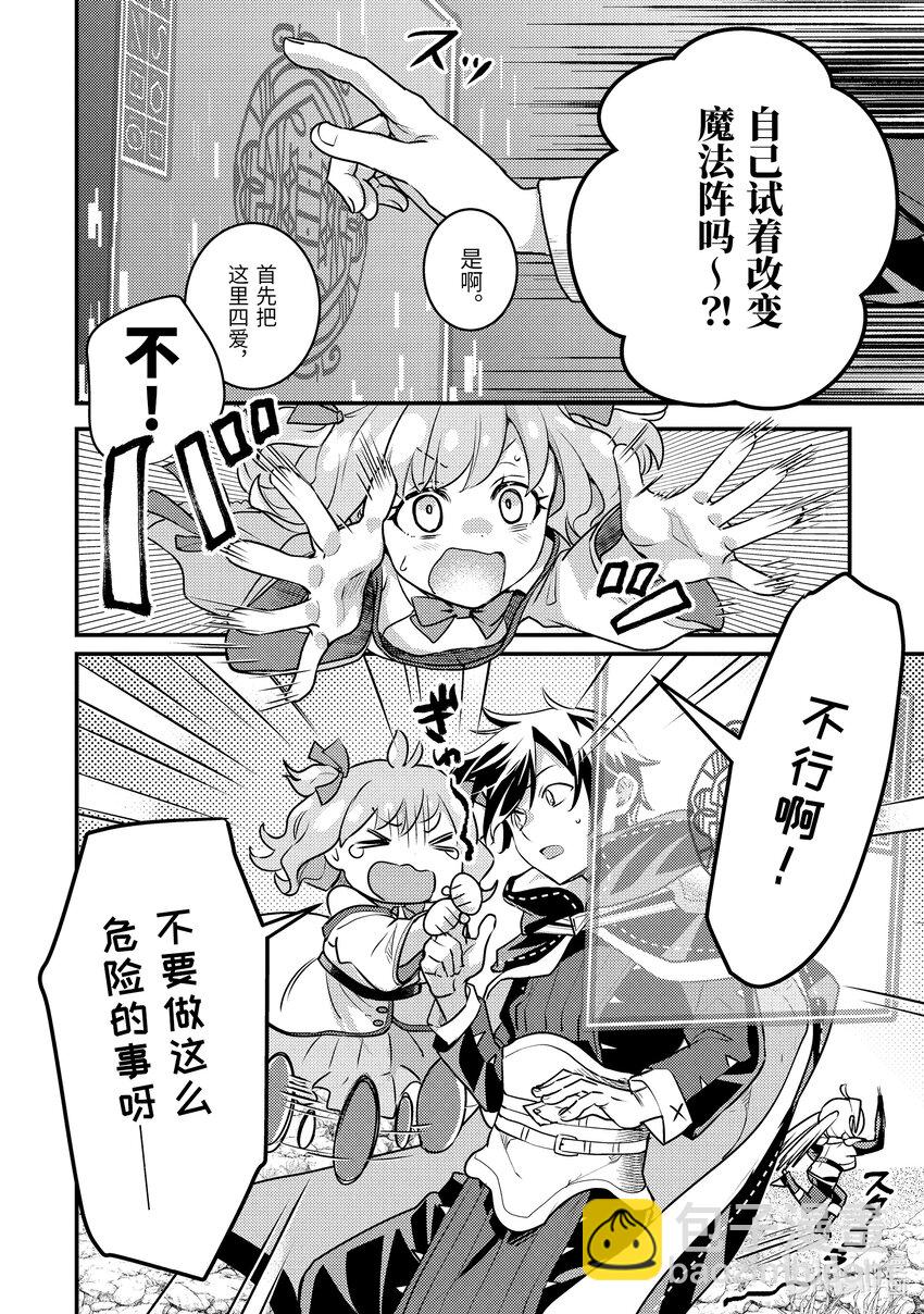 《异世界转生为贤者的冒险者生活 以【魔法改良】成为异世界最强》23-2 试了下我流魔力管理 第9页