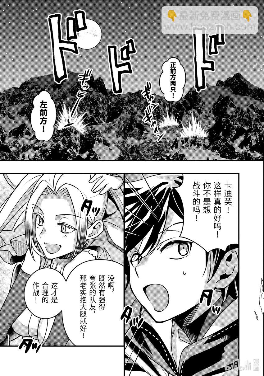 《异世界转生为贤者的冒险者生活 以【魔法改良】成为异世界最强》22-3 与双头犭战斗了 第11页