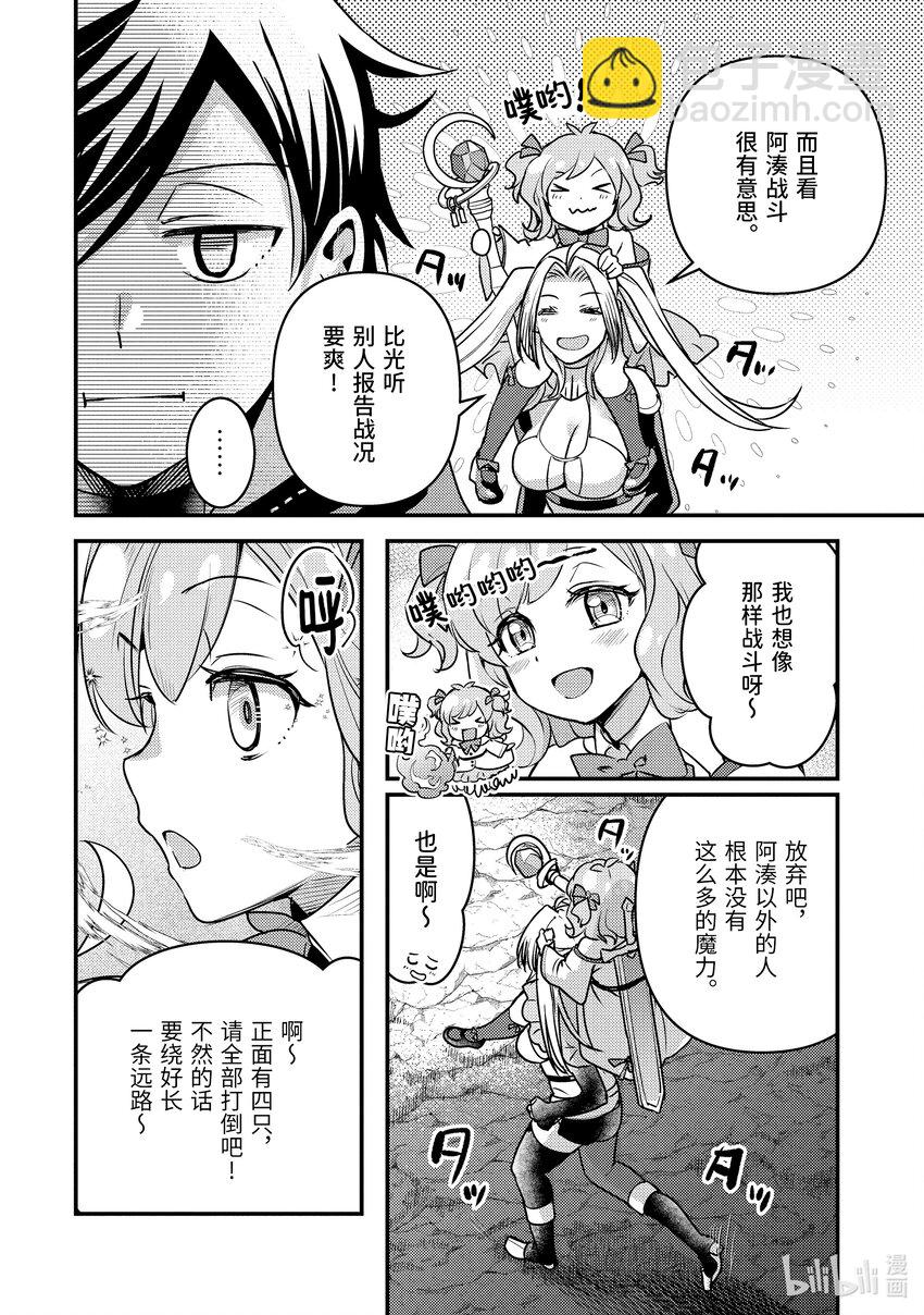 《异世界转生为贤者的冒险者生活 以【魔法改良】成为异世界最强》22-3 与双头犭战斗了 第12页