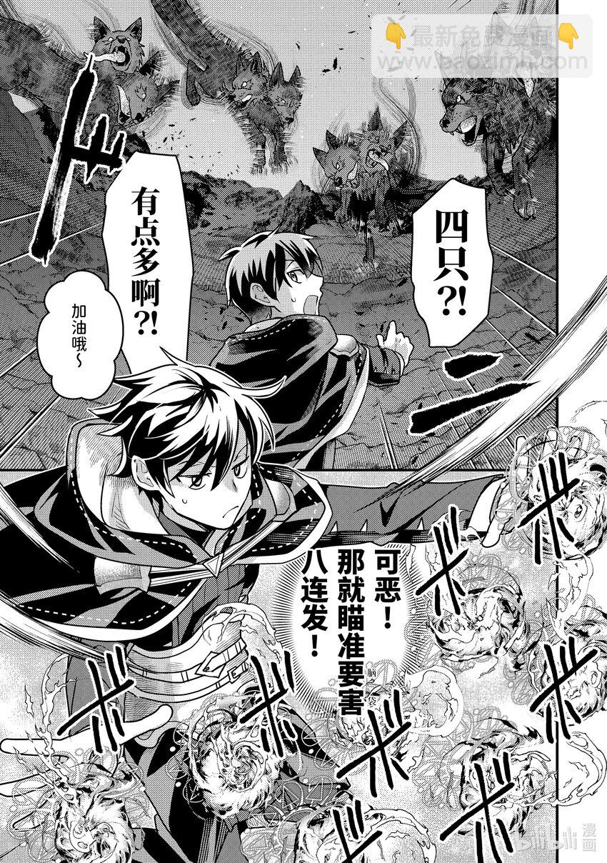 《异世界转生为贤者的冒险者生活 以【魔法改良】成为异世界最强》22-3 与双头犭战斗了 第13页