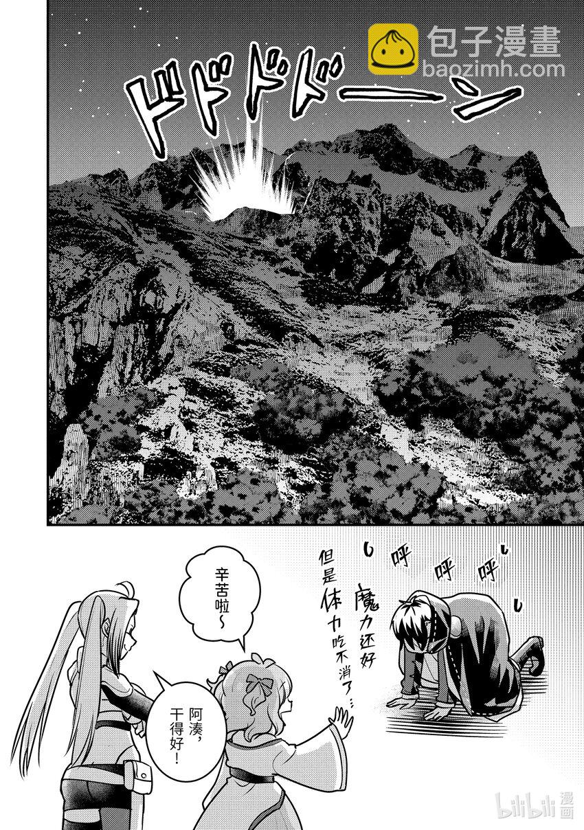 《异世界转生为贤者的冒险者生活 以【魔法改良】成为异世界最强》22-3 与双头犭战斗了 第14页