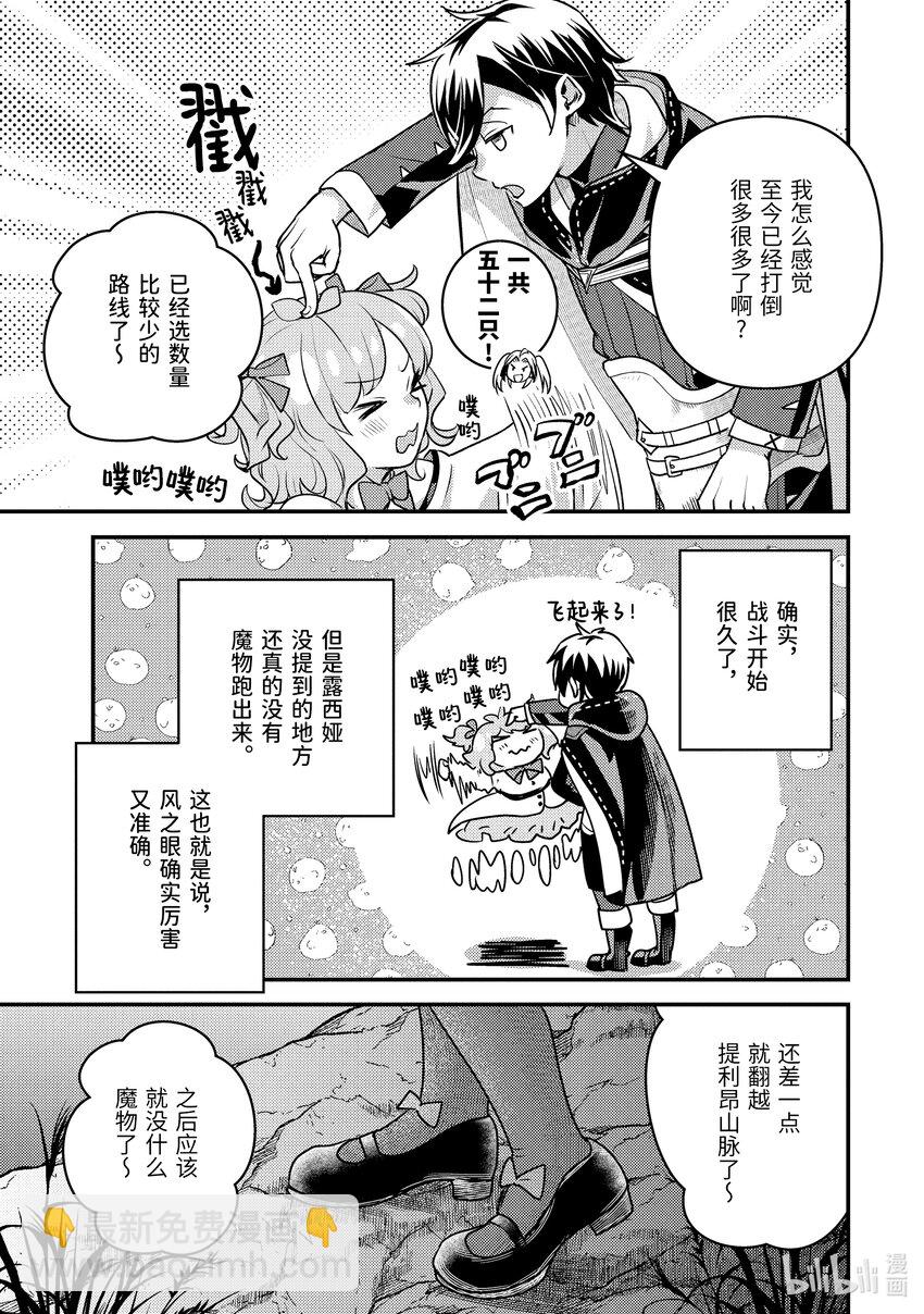 《异世界转生为贤者的冒险者生活 以【魔法改良】成为异世界最强》22-3 与双头犭战斗了 第15页