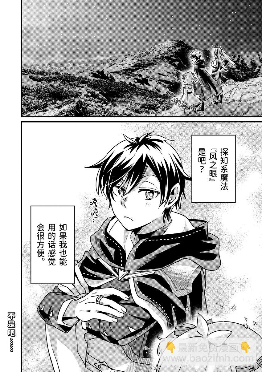 《异世界转生为贤者的冒险者生活 以【魔法改良】成为异世界最强》22-3 与双头犭战斗了 第16页